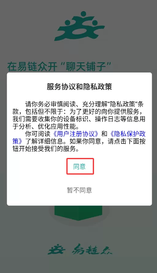 易链众
