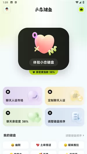 小恋键盘