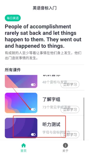 英语音标入门