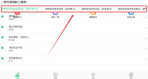 一级注册消防题库学习