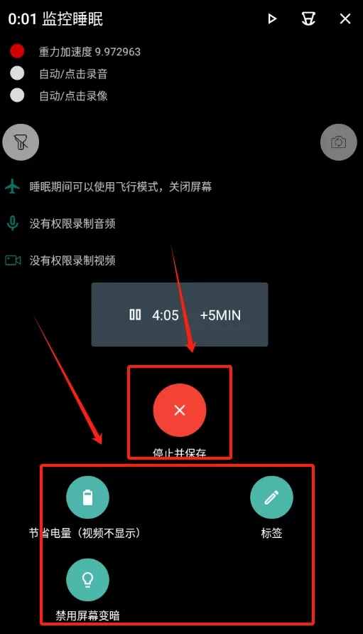 监控睡眠