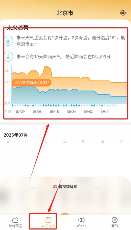 小即天气预报