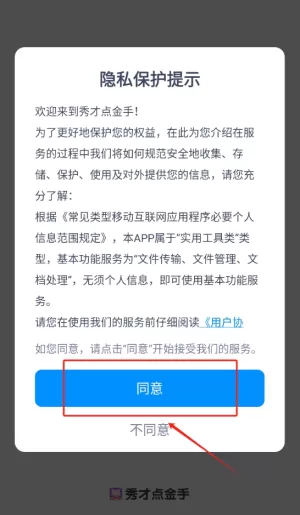 秀才点金手