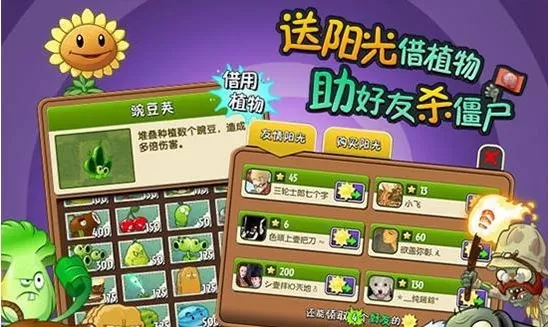 植物大战僵尸2