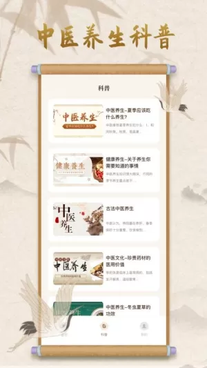 中医宝典在线学习平台