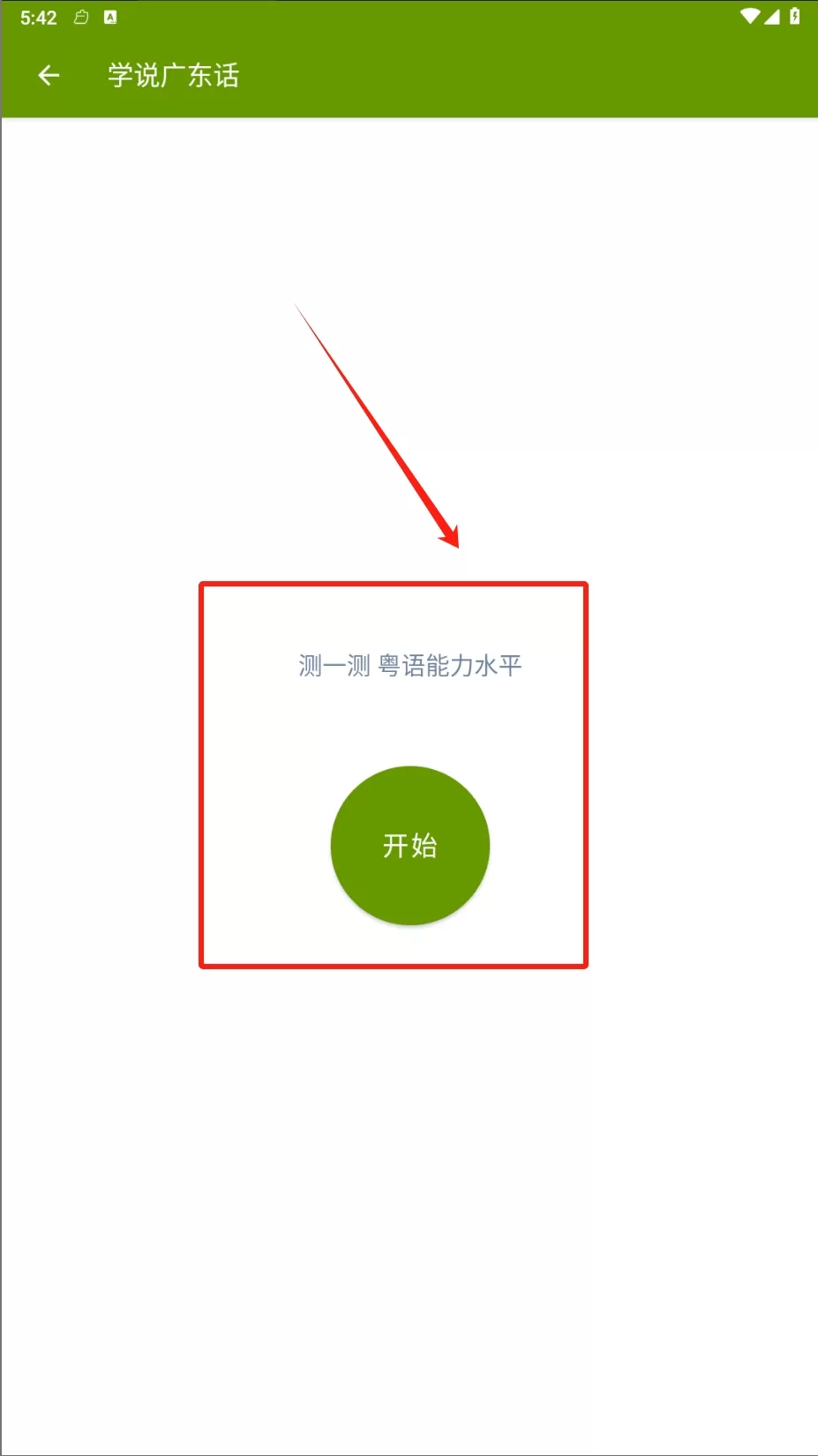 学说广东话