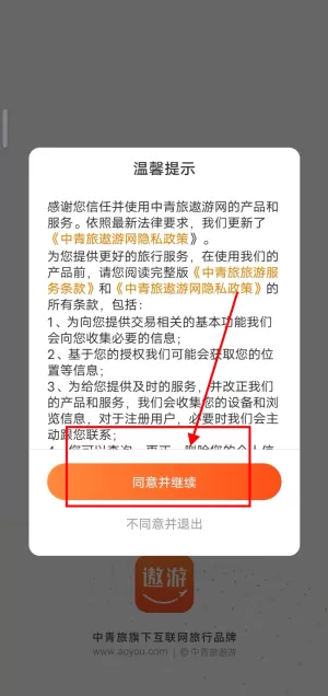 中青遨游旅行