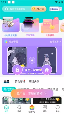 星空透明壁纸免费版