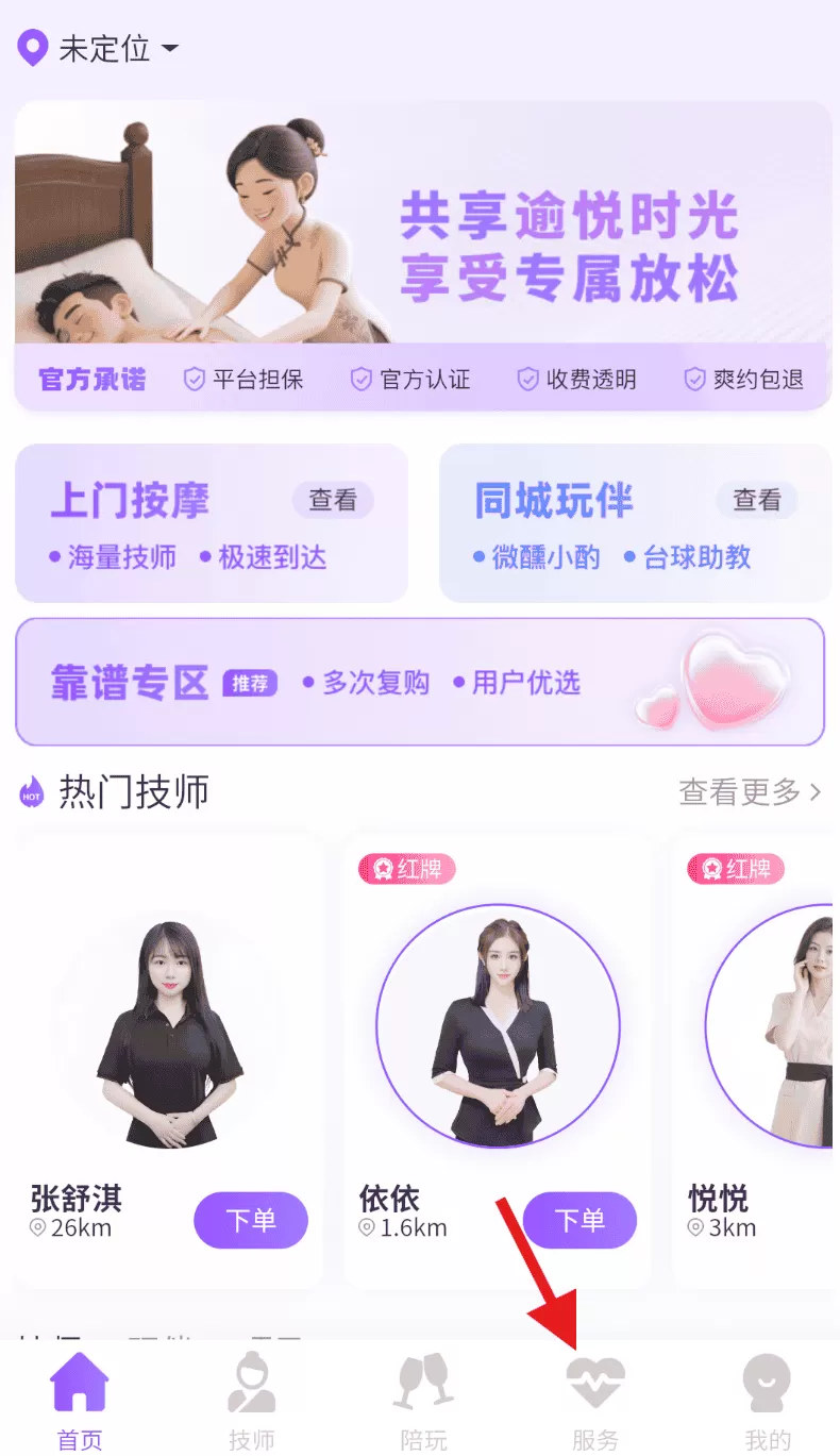 找个人