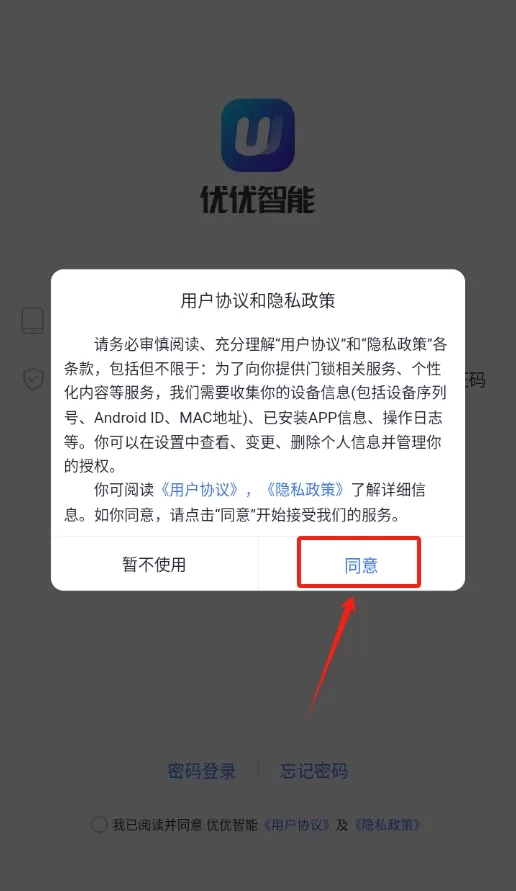 优优智能锁