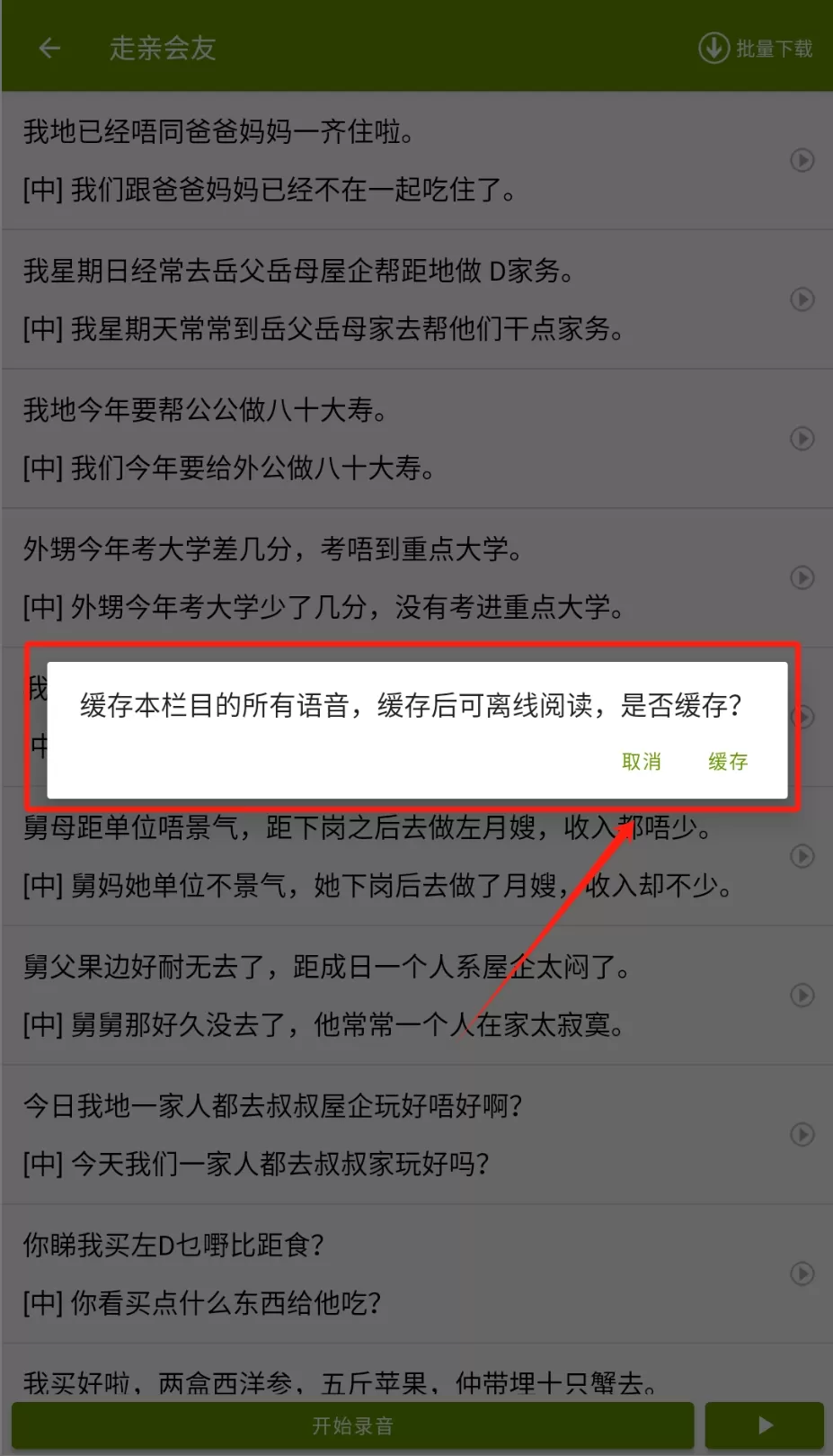 学说广东话