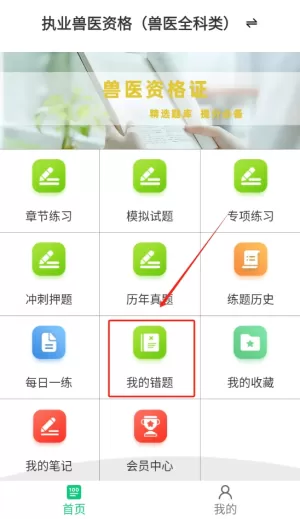 执业兽医鸣题库