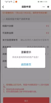 易校园安卓版