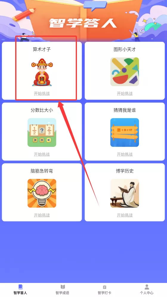 智学答人