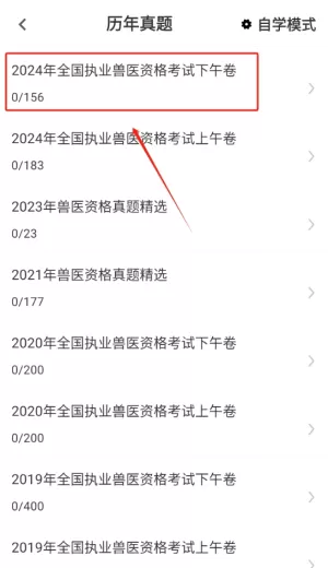 执业兽医鸣题库