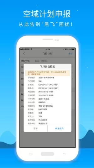 优凯飞行