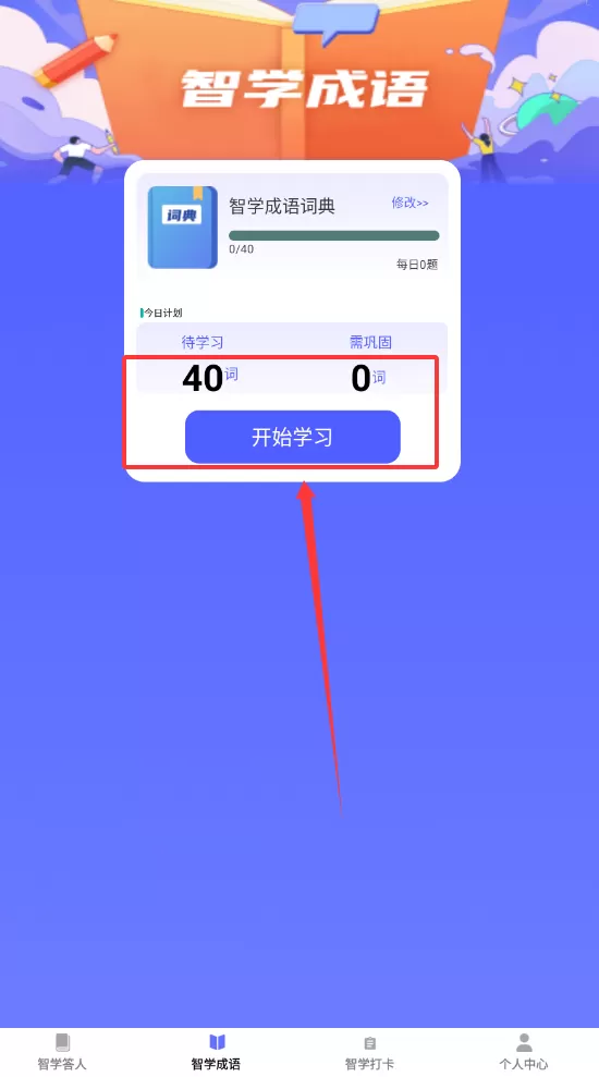 智学答人