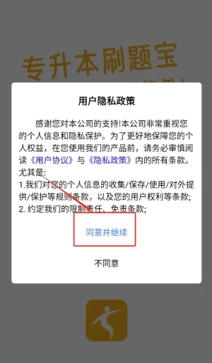 专升本刷题宝