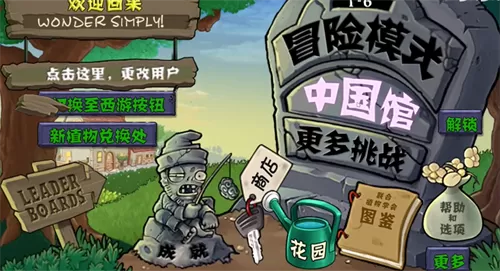 植物大战僵尸整合版HD