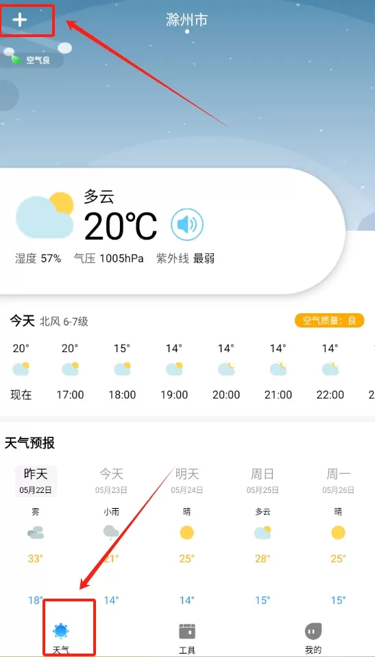 中国农历天气预报