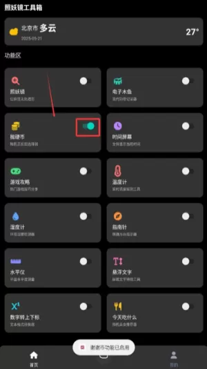 照妖镜工具箱