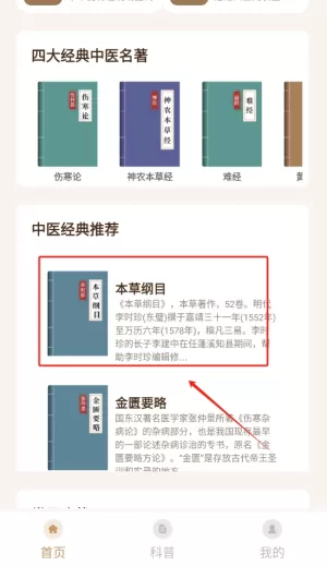 中医宝典在线学习平台