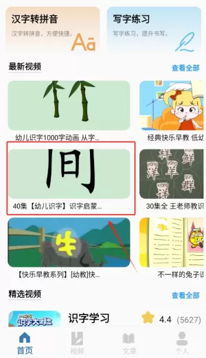 幼儿识字