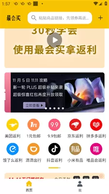 最会买最新版