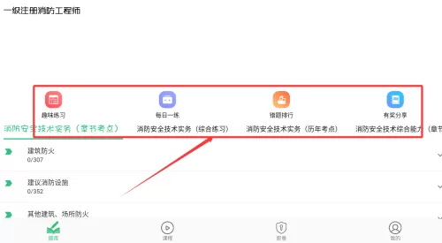 一级注册消防题库学习