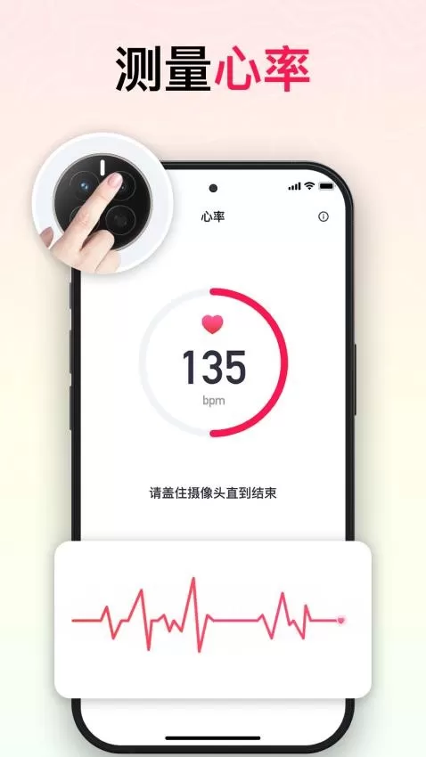 智能心率宝