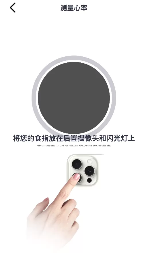 智能心率宝