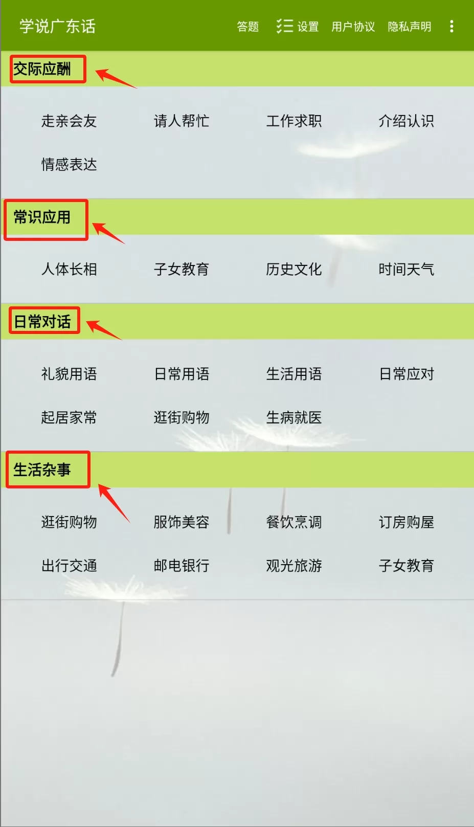 学说广东话