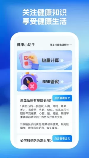 血糖血压随心记