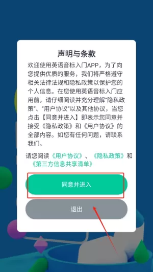 英语音标入门