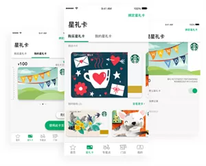 星巴克最新版