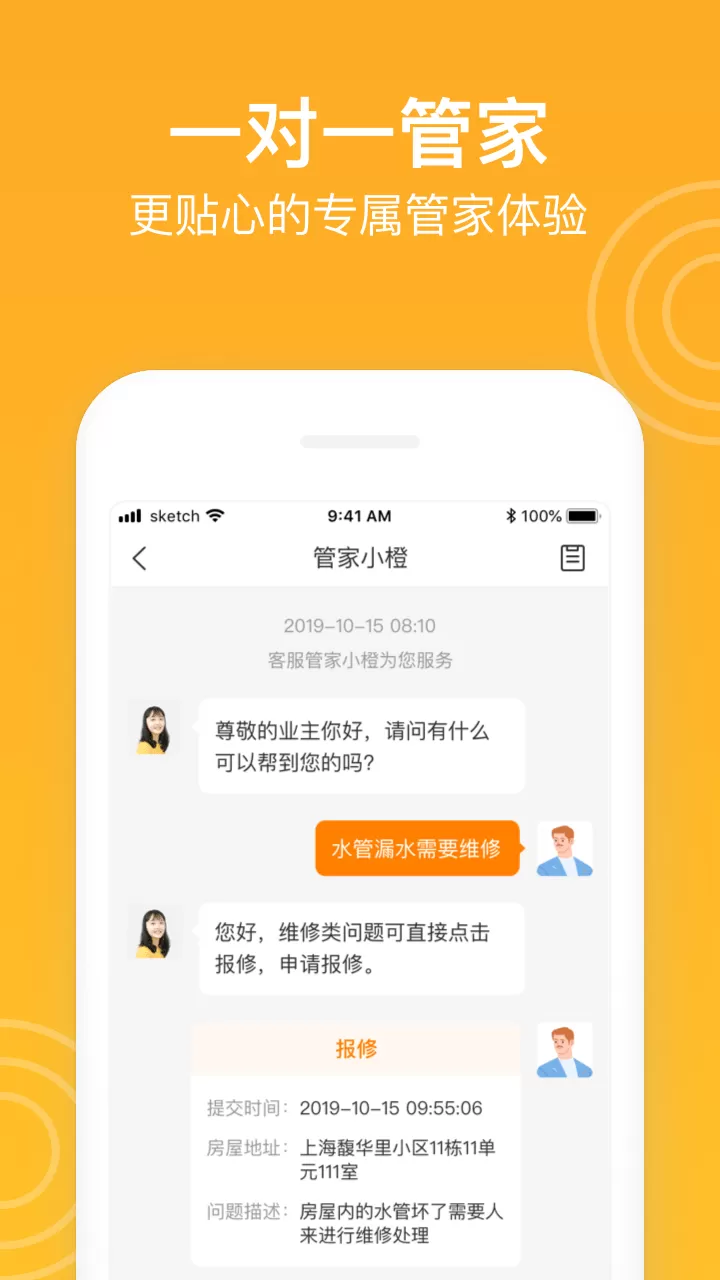新橙社物业管理
