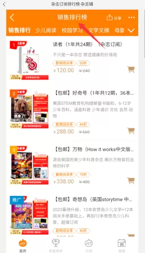杂志铺
