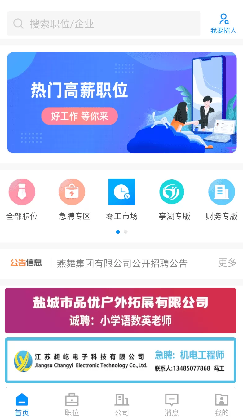 盐城人才网