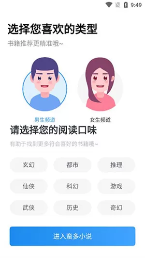 蛮多小说app
