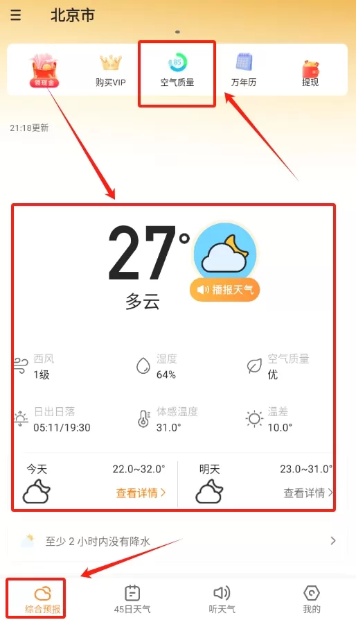 小即天气预报