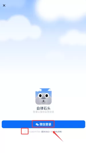 自律石头