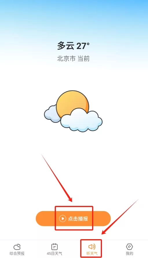 小即天气预报