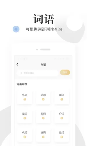 语文词典