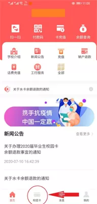易校园安卓版