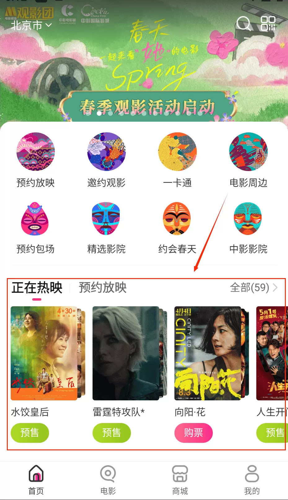 中影电影通