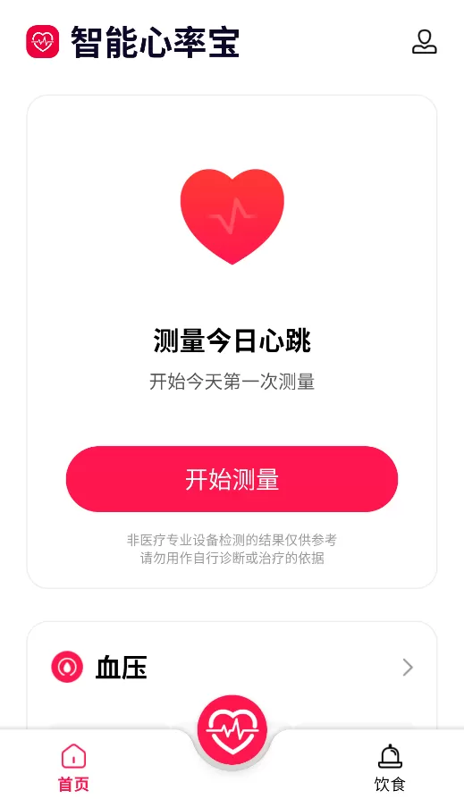 智能心率宝