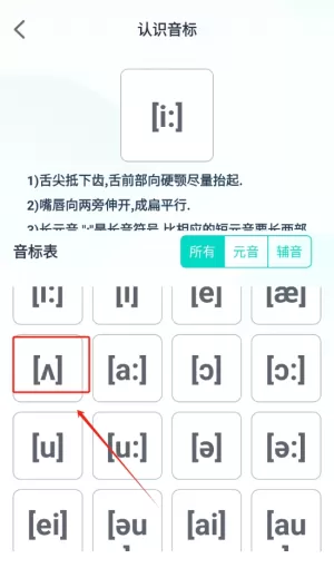 英语音标入门