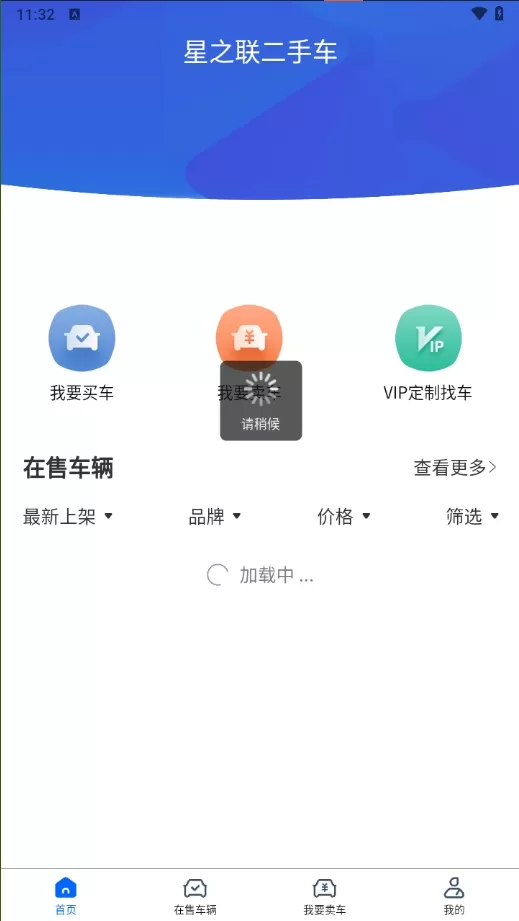 星之联二手车
