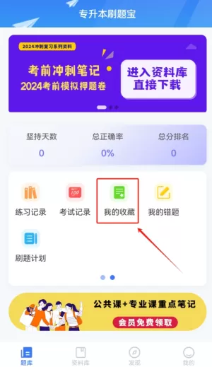 专升本刷题宝