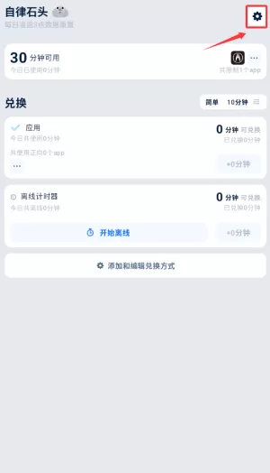 自律石头